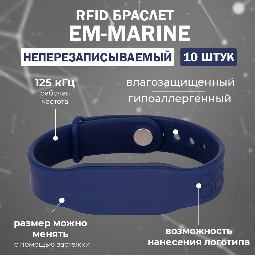 RFID браслет EM-Marine "PRESTIGE" КОРОЛЕВСКИЙ СИНИЙ (НЕПЕРЕЗАПИСЫВАЕМЫЙ) силиконовый с застежкой / бесконтактный #1