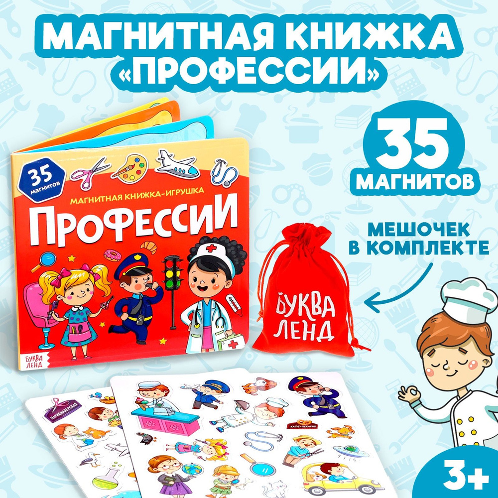 Магнитная книга, обучающая игра для дома и в дорогу 