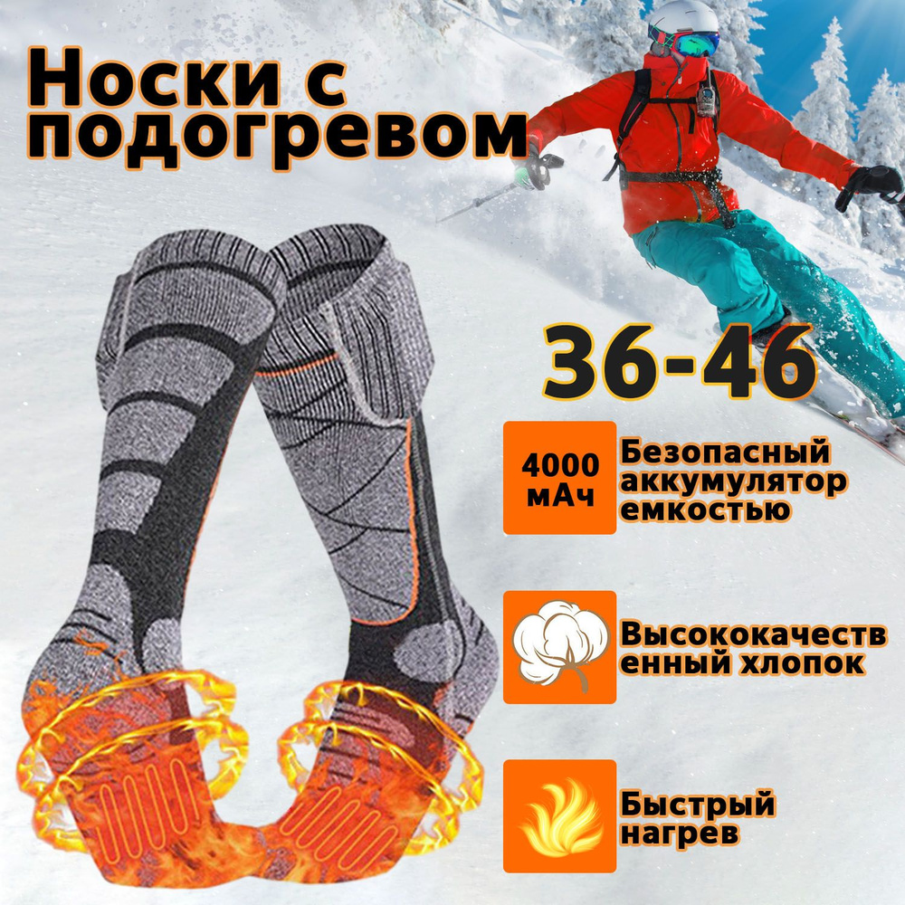 Термоноски, 1 пара - купить с доставкой по выгодным ценам в интернет ...