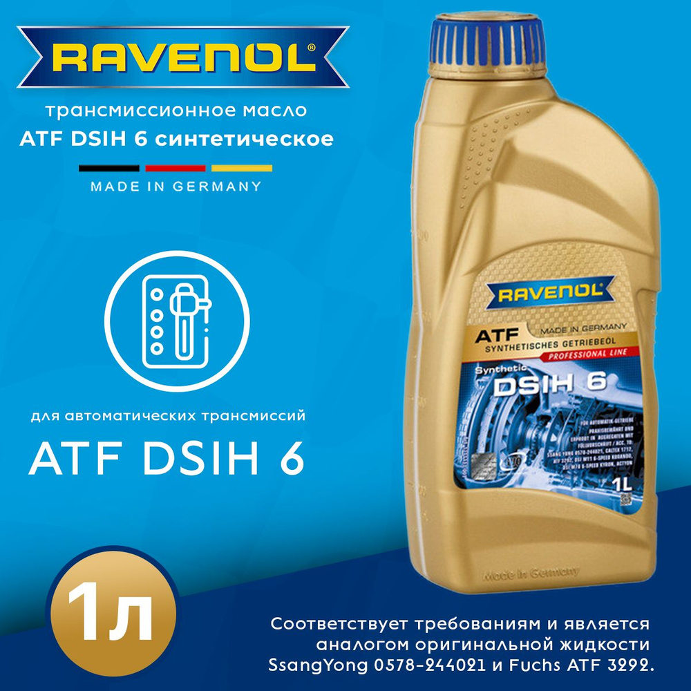 Трансмиссионное масло RAVENOL ATF DSIH 6 1 л #1