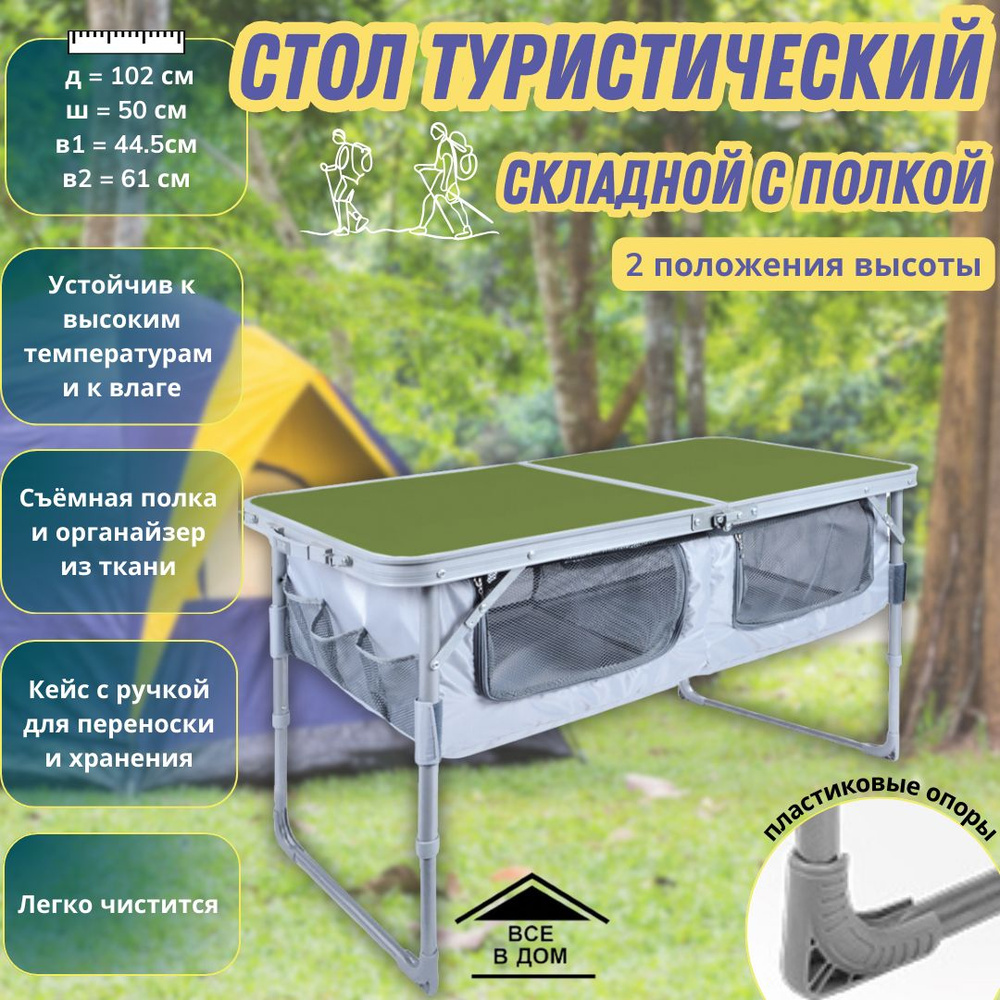 Стол туристический складной с полкой хаки NIKA 1020 х 500 х 610 мм АРТ  ССТ-ЗП/2