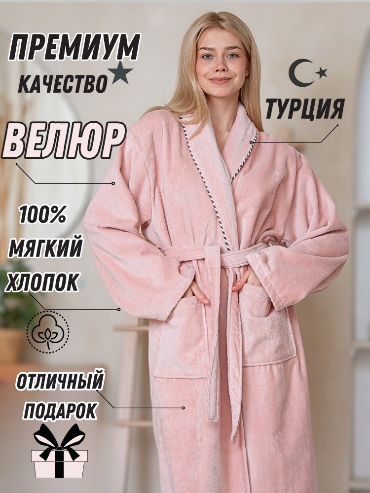 Халат #1