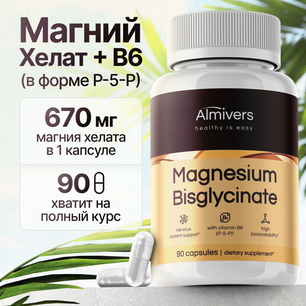 Магний Глицинат Хелат + витамин В6 (P-5-P) Almivers усиленная дозировка ...