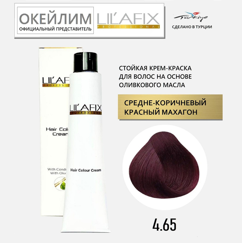 LILAFIX PROFESSIONAL PREMIUM Краска для волос, 100 мл - купить с доставкой  по выгодным ценам в интернет-магазине OZON (780498224)