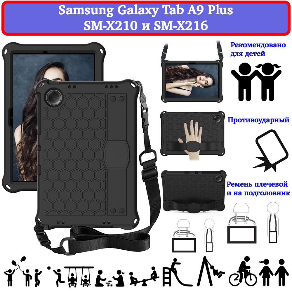 Противоударный чехол для планшетов Samsung Galaxy Tab A9 Plus 11 дюймов (SM-X210 и SM-X216) из мягкого #1