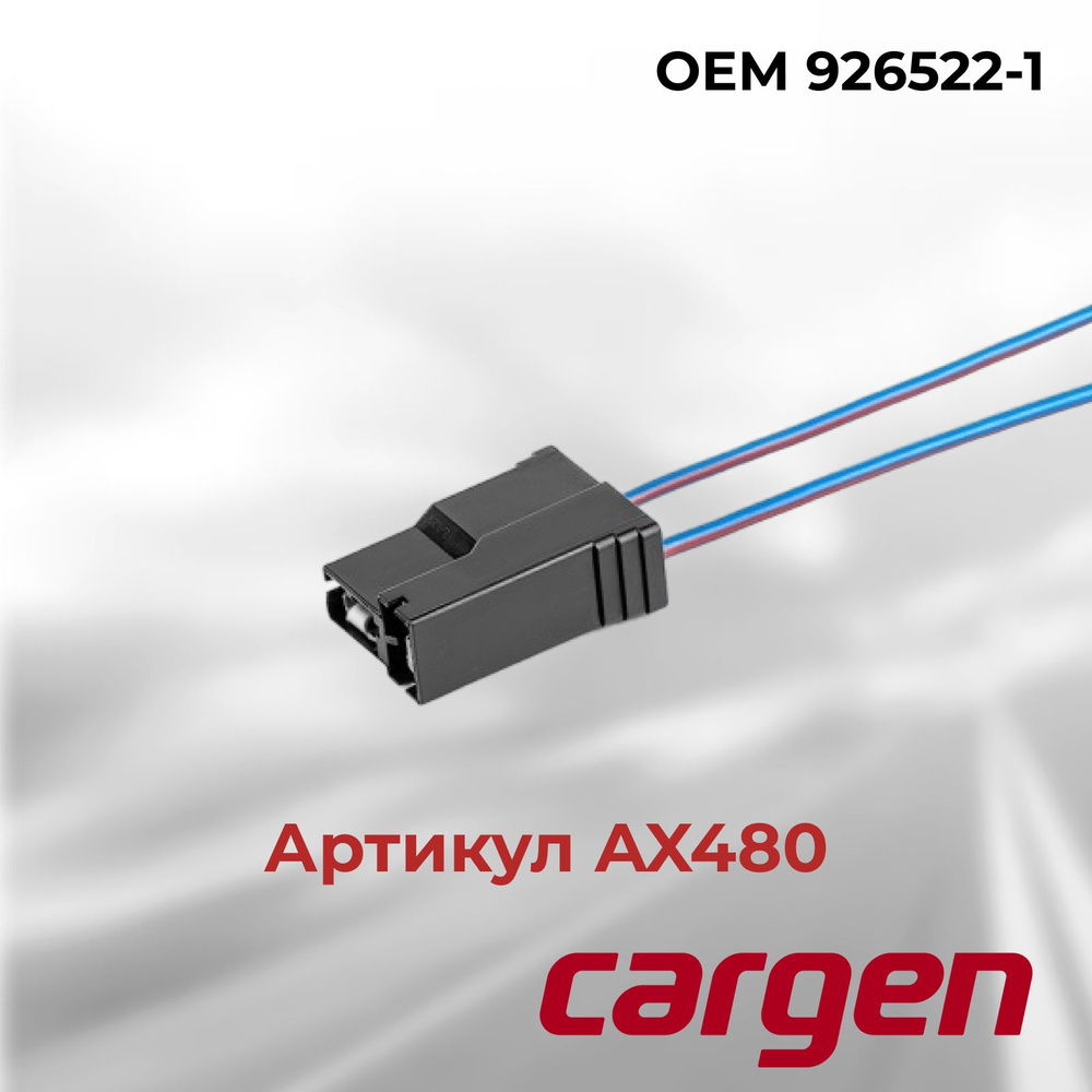 Разъем автомобильный 2 контакта (2 pin) T-образный разъем моторчика ...