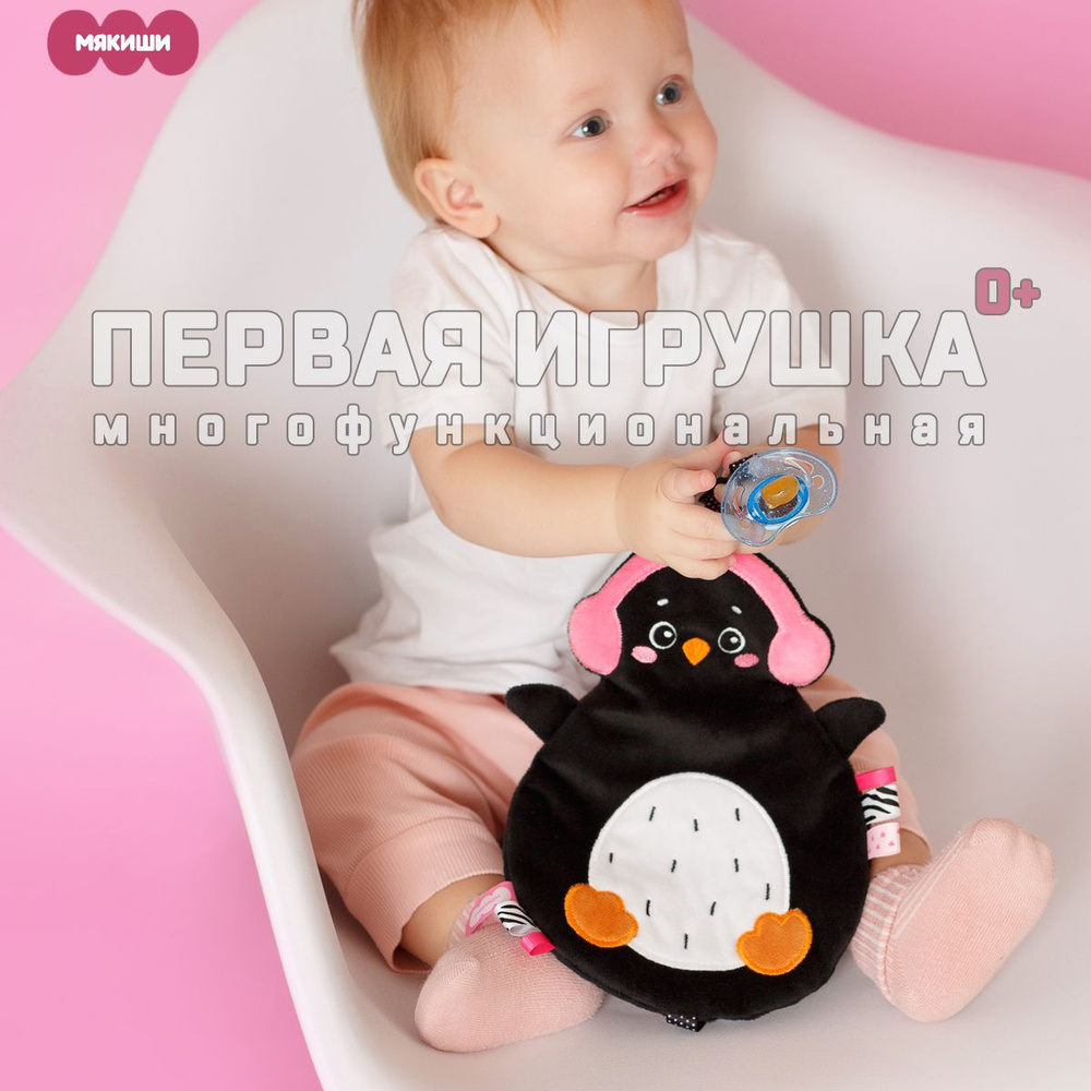 Детская мягкая игрушка подвеска "Пингвинёнок Пун", Мякиши / игрушки для ...