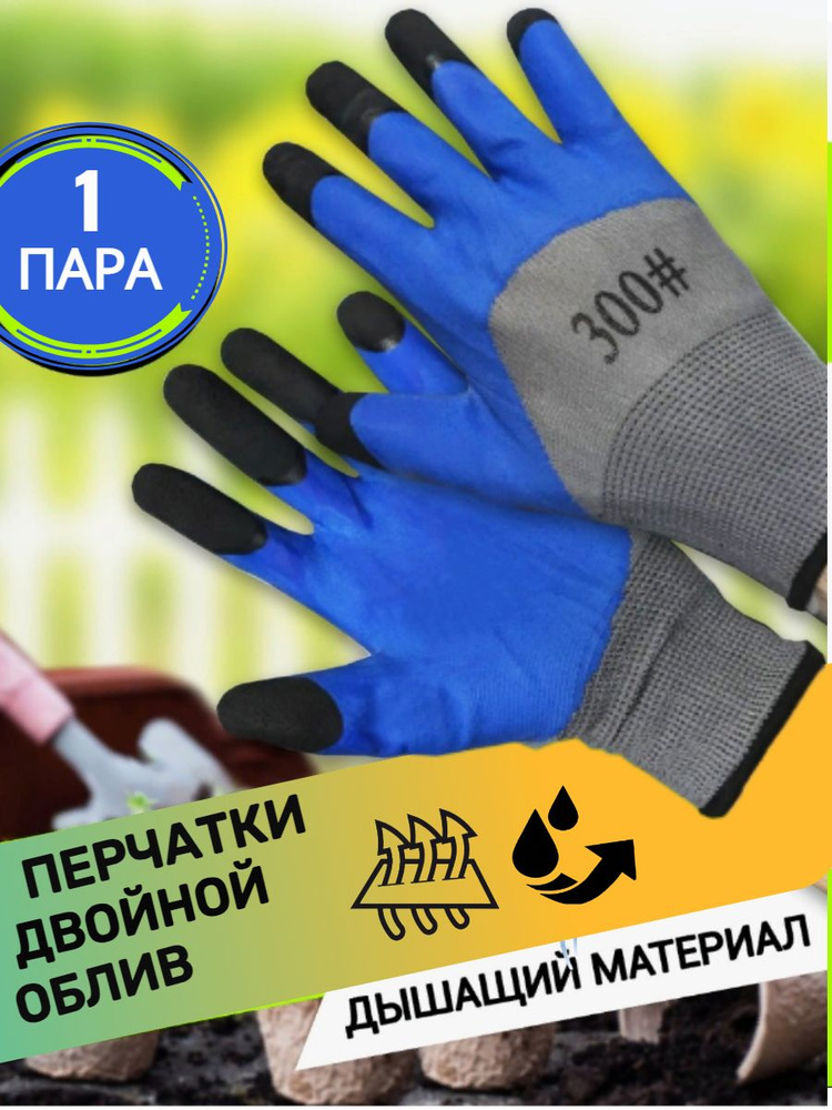 Перчатки рабочие с #1