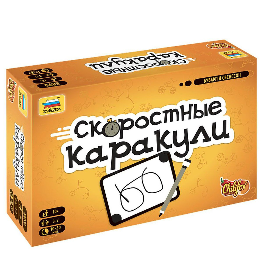 Настольная игра ZVEZDA "Скоростные каракули" для детей от 10 лет и для ...