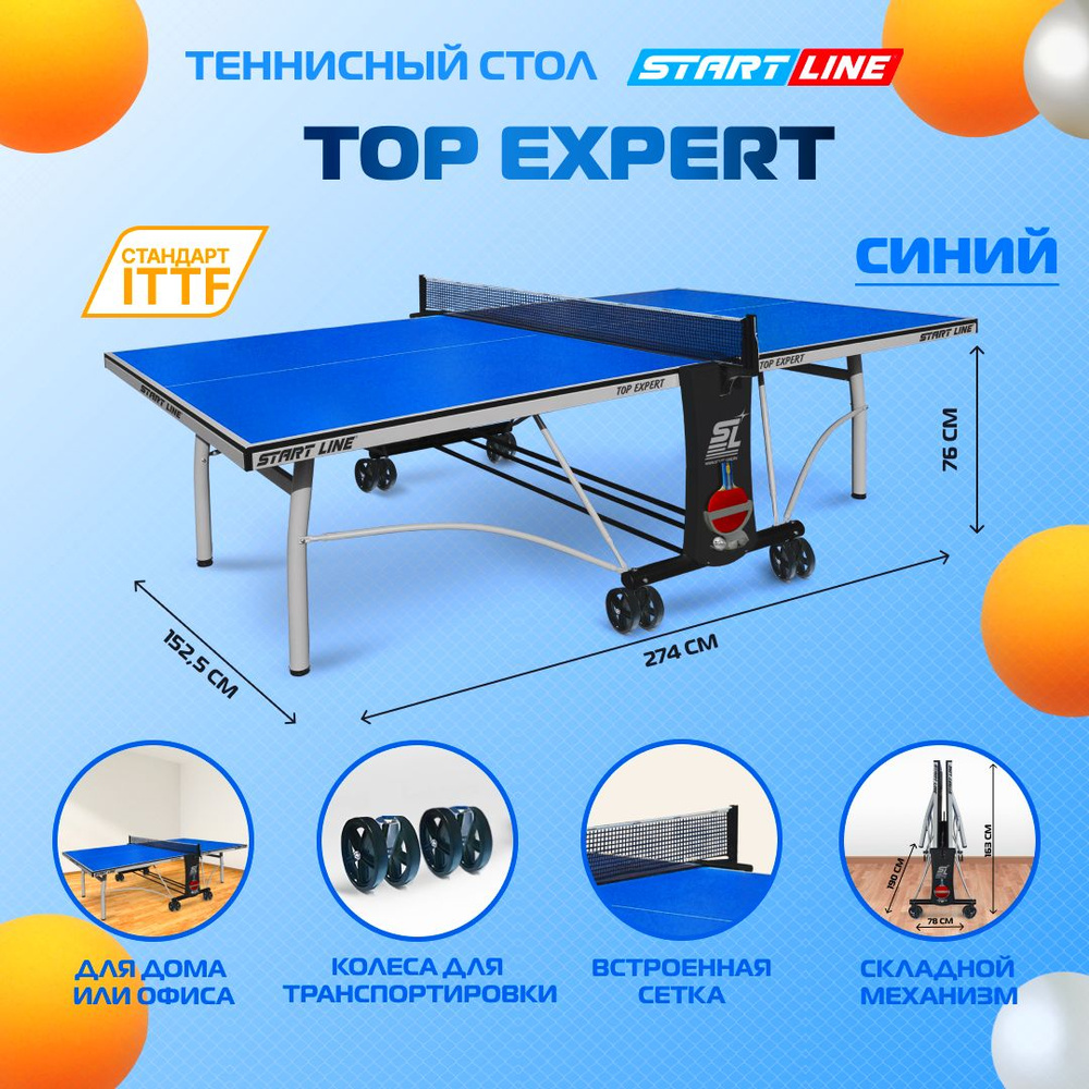 Теннисный стол Start Line Top Expert синий, профессиональный, для помещений, для дома, для школы, складной, #1