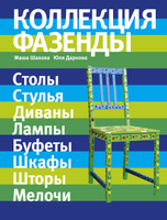 Маршак приключения стола и стула