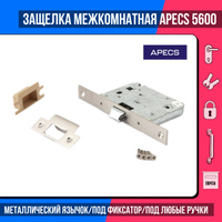 Защелка apecs 8020 01 cr