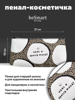 Пенал be smart inspiration