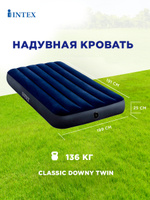 Кровать надувная king classic downy bed intex 183х203х25 см