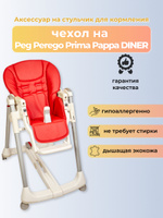 Стол для кормления peg perego prima pappa diner