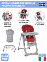 Стол для кормления ребенка chicco