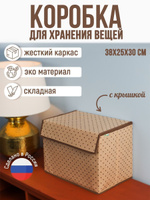 Руно органайзеры короба чехлы кофры для хранения вещей cofret