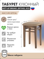 Табурет kett up eco classic