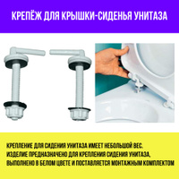 Крепление к сиденью унитаза wirquin 20981220