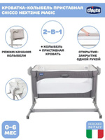 Кровать детская next2me magic white snow chicco