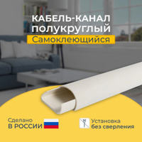 Кабель канал без сверления