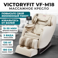 Массажные кресла victoryfit m98