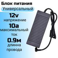 ᐈ Блок питания 12в 10а — Купить БП 12в 10а в antigreenlight.ru | Киев и Украина