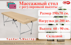 Массажный стол 90 см