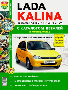 Калькулятор технического обслуживания LADA Kalina хэтчбек