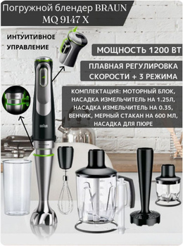 Блендер Braun 600Вт