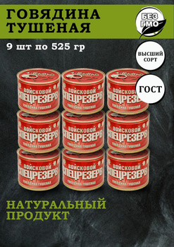 Настоящая армейская тушенка Войсковой Спецрезерв – эталон качества тушенки ГОСТ