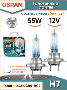 Лампы H7 Osram Cool Blue Intense – купить в интернет-магазине OZON по  низкой цене