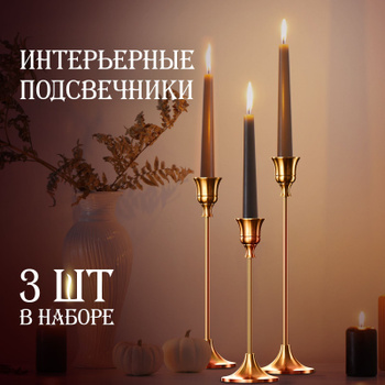 Свечи и подсвечники - прокат и аренда для мероприятий в городе Санкт-Петербург | «Next2U»