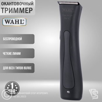 Wahl deals groomsman pro