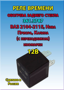 Схема подключения обогрева заднего стекла автомобиля ВАЗ 2107