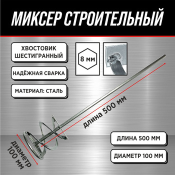 Насадки миксер для дрели Недорого в Е-1