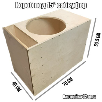 Готовые короба для сабвуферов