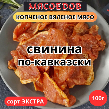 Мясо в коптильне