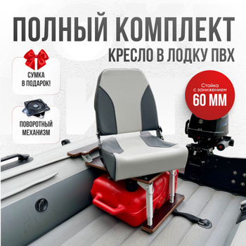 Поворотное кресло в лодку ПВХ - купить с доставкой в Москве