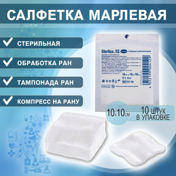 Sterilux Es / Стерилюкс Ес - стерильная салфетка, 8 слоев, 21 нить, 5x5 см, 10 шт.