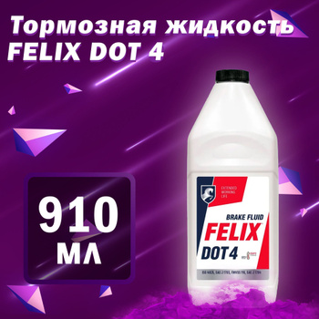 Купить Тормозная жидкость DOT-4 FELIX 910 г.; Тосол-Синтез в