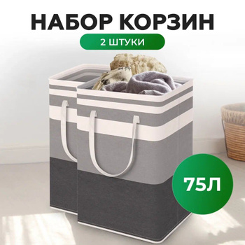 Тканевые корзины для белья в ванную - купить с крышкой по доступной цене в Москве