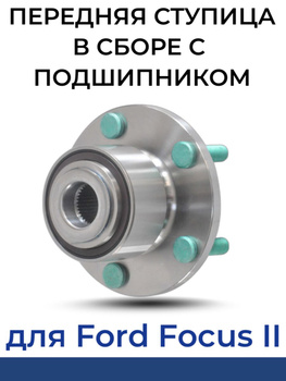 Ступица передняя Ford Maverick - купить запчасти б/у в России