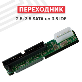 Адаптер USB – SATA, IDE переходник (Adapter usb to sata, ide)