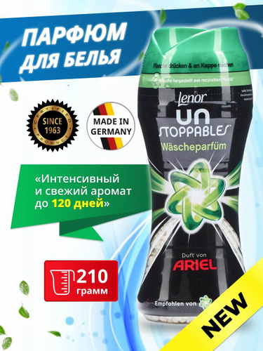 Парфюм для белья Озон