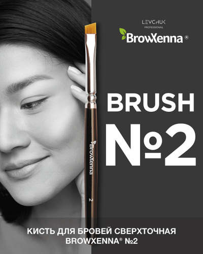 BrowXenna (Brow Henna) Кисть для бровей и макияжа сверхточная №2 #1