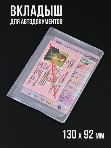 Купить Вкладыш для автодокументов O30 в интернет-магазине Mr. MORGAN. Доставка по всей России