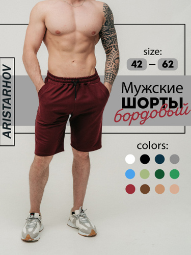 Мужские бордовые шорты купить в интернет магазине OZON