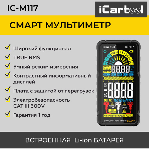 Смарт мультиметр iCartool IC-M117  по выгодной цене с доставкой .