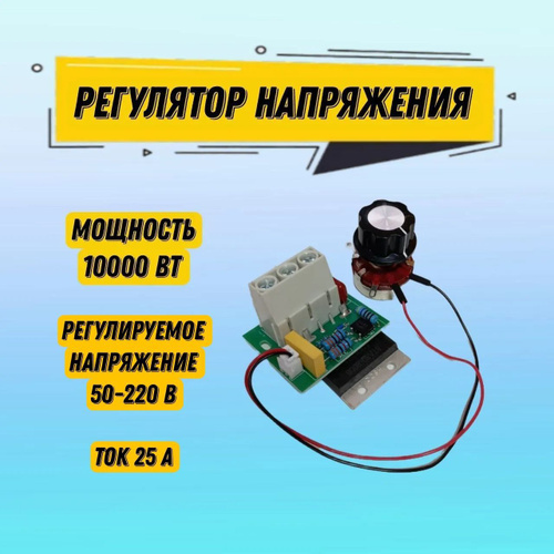 Регулятор напряжения плата 10000 Вт, Электронный Диммер, регулятор ...